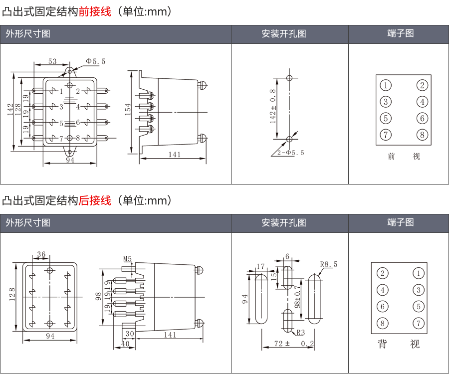 RS-10时间继电器凸出式固定结构外形及接线方式