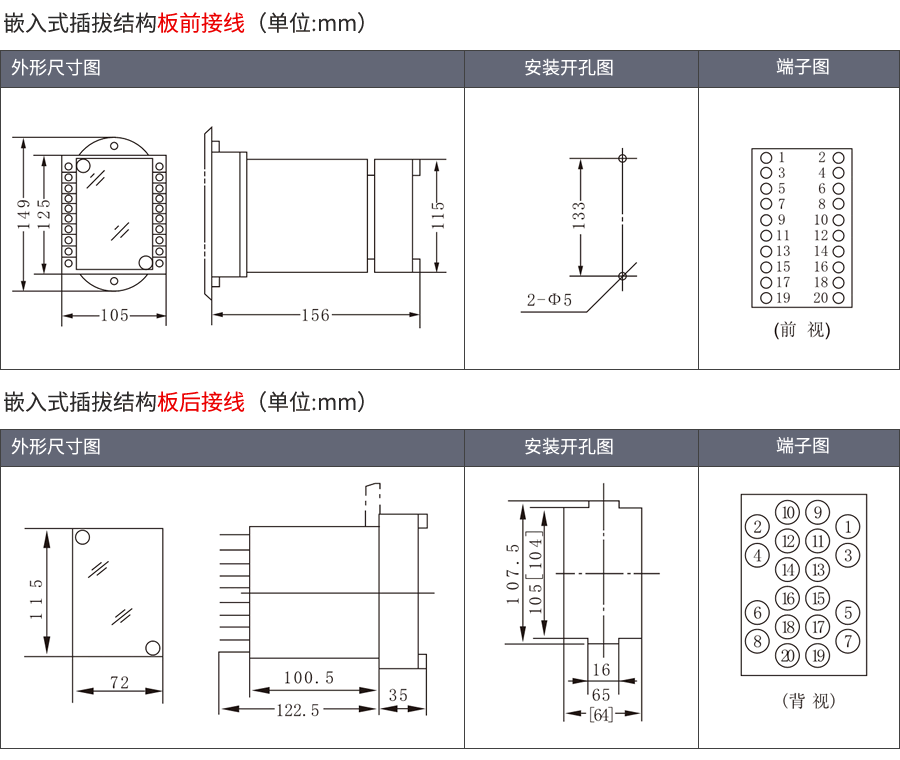 RS-30时间继电器嵌入式插拔结构外形及接线方式
